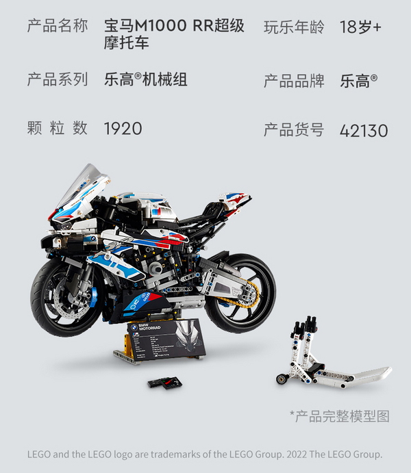 LEGO 乐高 机械组系列 42130 宝马摩托车 BMW M1000RR 1920颗粒1124.85元（天猫旗舰店1799元）