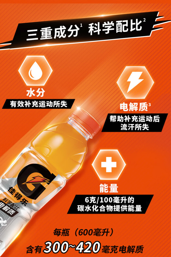 pepsi 百事 佳得乐运动饮料 600ml*15