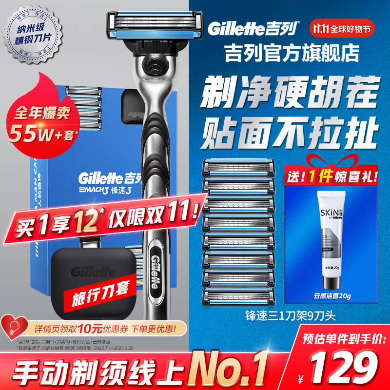 移动端、京东百亿补贴：Gillette 吉列 剃须刀 锋速三 1刀架 9刀头 +刀套 118.31