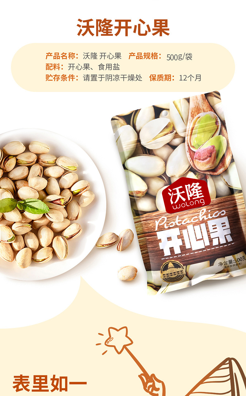 原色无漂白，美国加州产区：500g 沃隆 开心果散装 券后69元包邮 买手党-买手聚集的地方