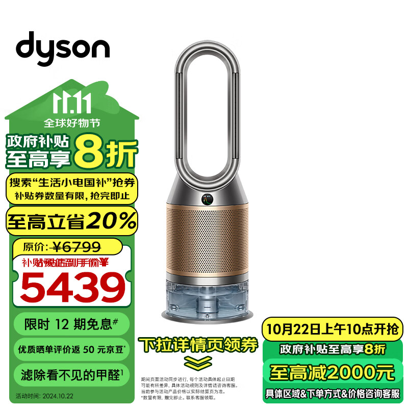 戴森 dyson PH05 空气加湿智能净化器 兼具空气净化器加湿器 无雾加湿 除菌除