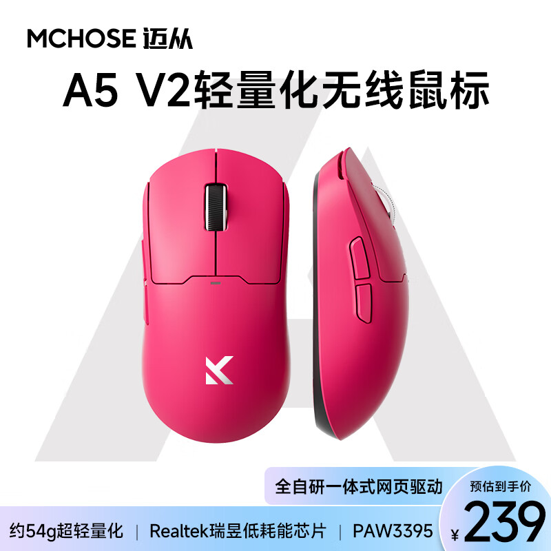 迈从 MCHOSE A5无线游戏鼠标有线/2.4G/蓝牙三模电竞长续航PAW3395轻量化设计 A5 U