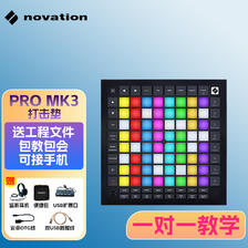 諾維遜（NOVATION） launchpad音乐控制器电音打击垫 Launchpad PRO MK3可接安卓手机 