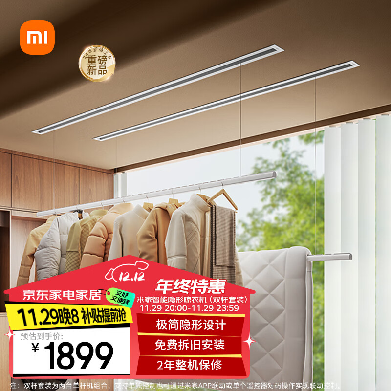 MIJIA 米家 智能隐形晾衣机 双杆 ￥1899