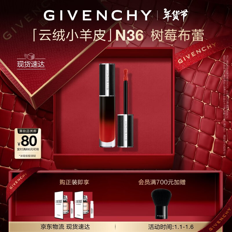 GIVENCHY 纪梵希 禁忌丝绒唇霜N36口红礼盒唇膏小羊皮唇釉 新年礼物生日礼物