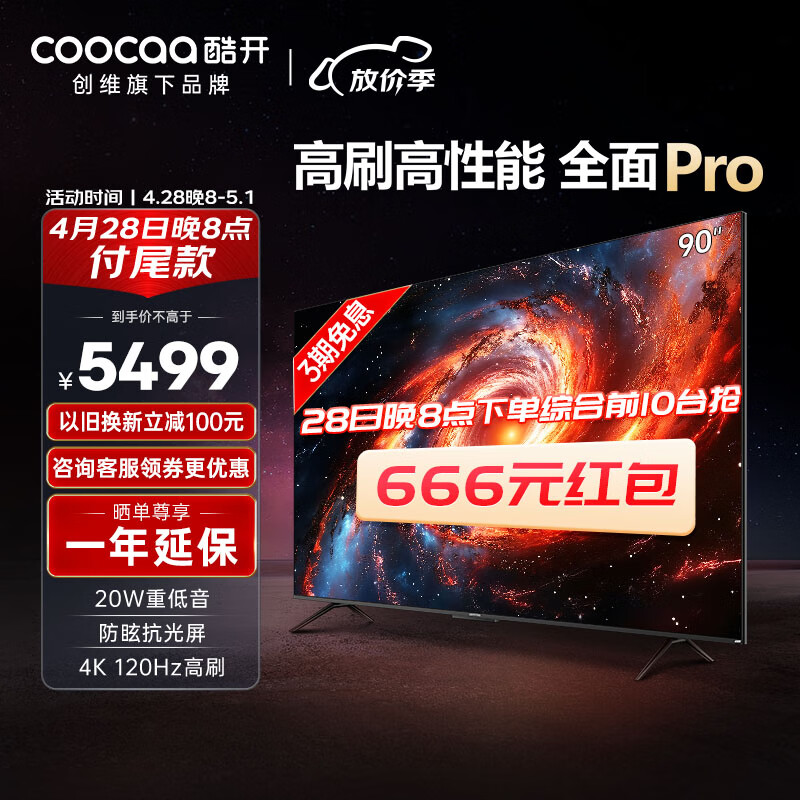 coocaa 酷开 创维K3 Pro 90英寸电视 120Hz高刷 4K护眼 3+64G 声控投屏液晶平板游戏电视机90P3D Max 5499元