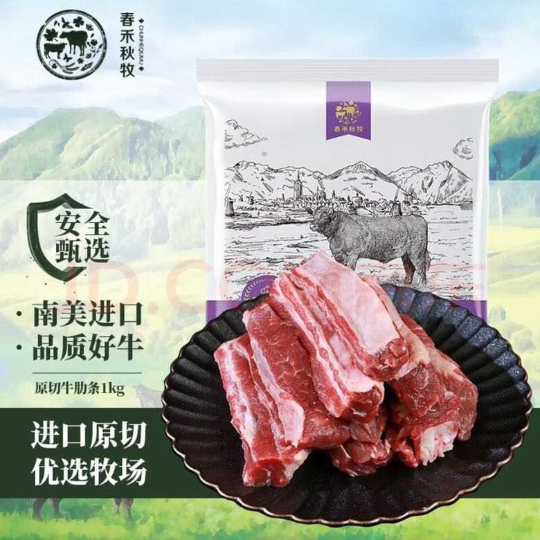 春禾秋牧 进口原切牛肋条1kg 炖煮 烧烤 香煎 天然健康食材 16.9元