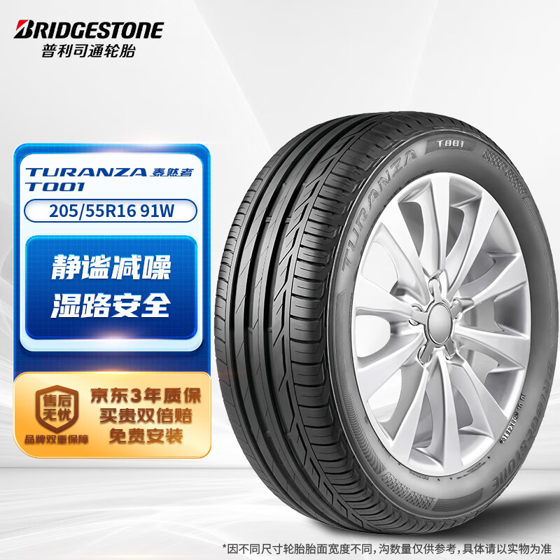 普利司通 汽车轮胎 205/55R16 91W T001 适配大众朗逸/宝来/丰田卡罗拉 ￥388.1