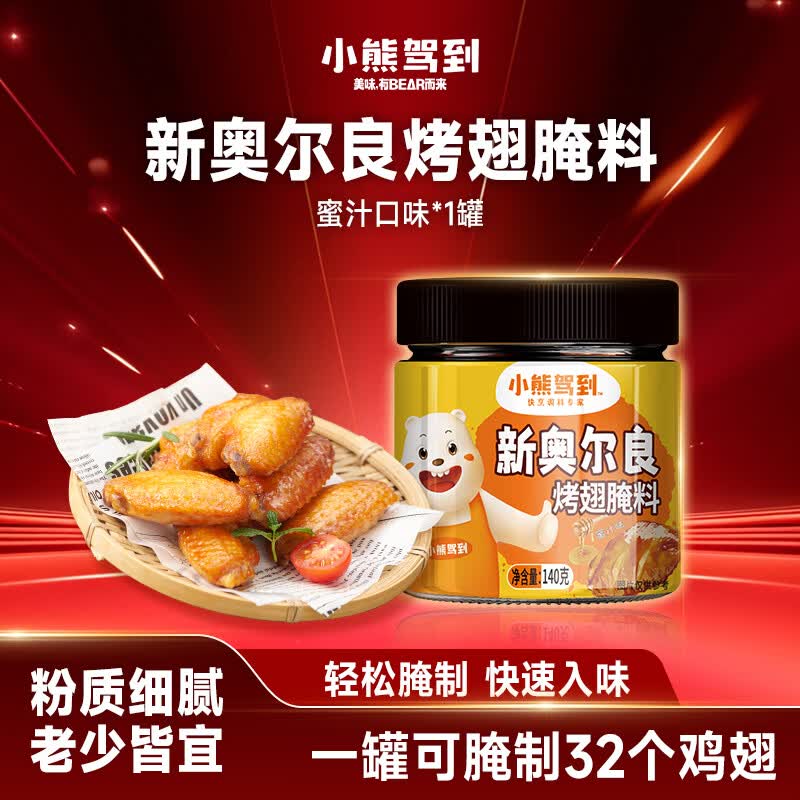 Bear Coming 新奥尔良烤翅腌料 蜜汁味 140g 6.56元（需用券）