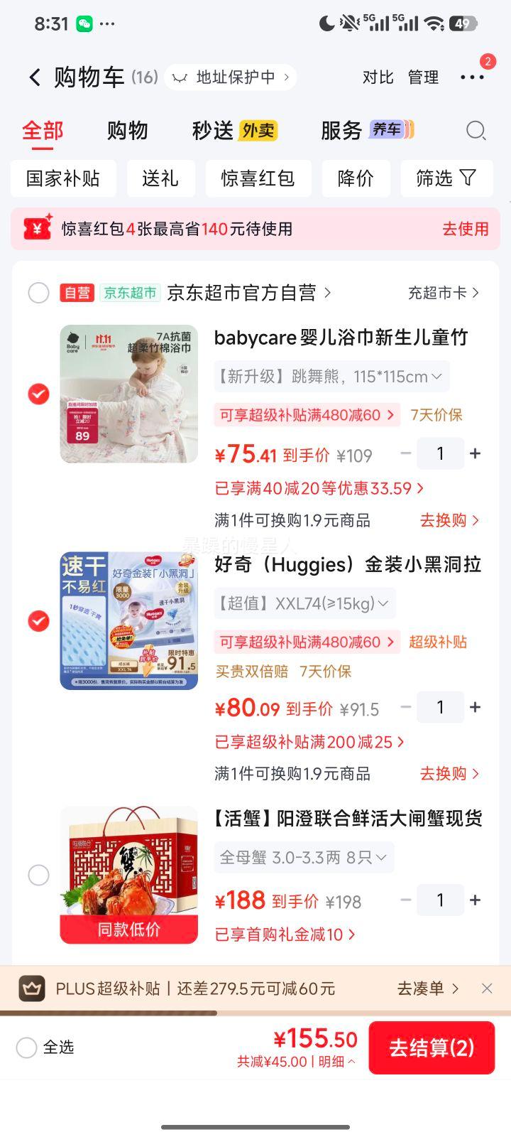 好奇 小黑洞 XXL码 拉拉裤 74片 80.09元 - 清风线报
