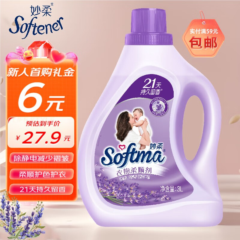 妙柔 薰衣草香柔顺剂3L 衣物柔顺剂 柔软防静电 持久留香 32.9元（需用券）