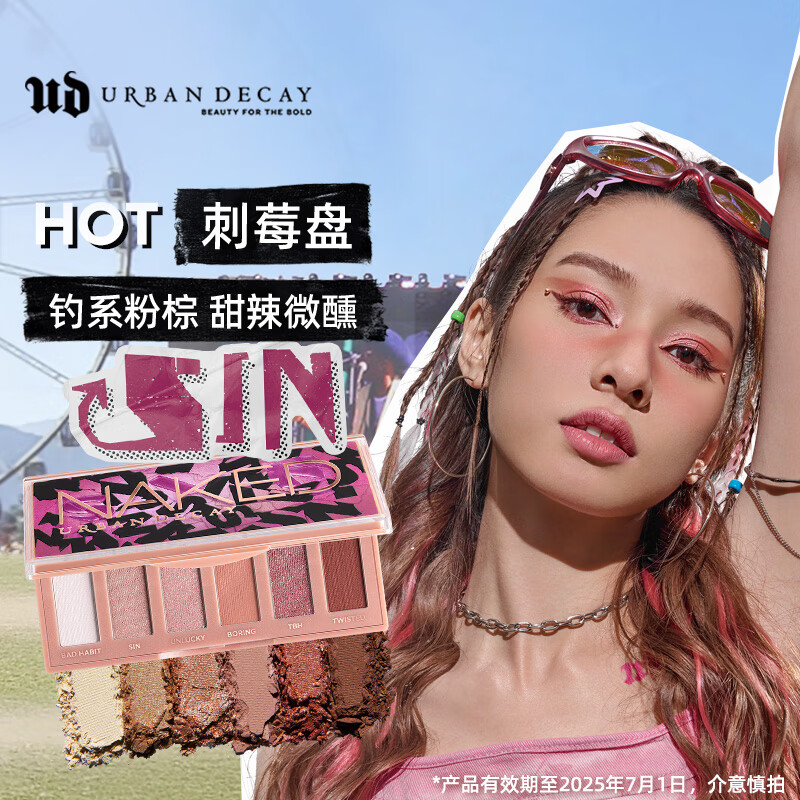 Urban Decay Naked Mini 迷你六色盘 刺莓盘 59元