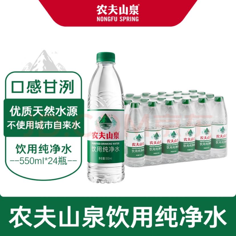 移动端：NONGFU SPRING 农夫山泉 饮用水纯净水550ml*24瓶 18.9元