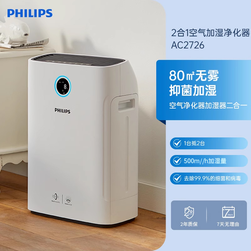 PHILIPS 飞利浦 空气净化器加湿一体机AC2726家用卧室客厅大容量除甲醛消毒 119