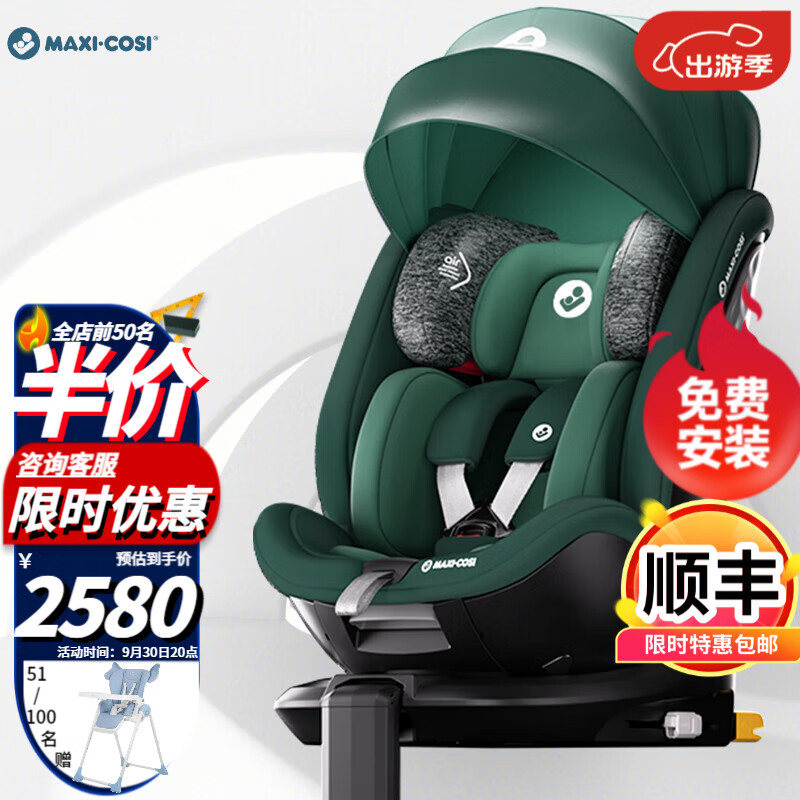 MAXI-COSI 迈可适 maxi cosi迈可适儿童安全座椅0-12岁360旋转90度悬停三防面料迈