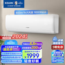 家装季、以旧换新：KELON 科龙 KFR-35GW/QS1-X1 壁挂式空调 大1.5匹 新一级 1500.6
