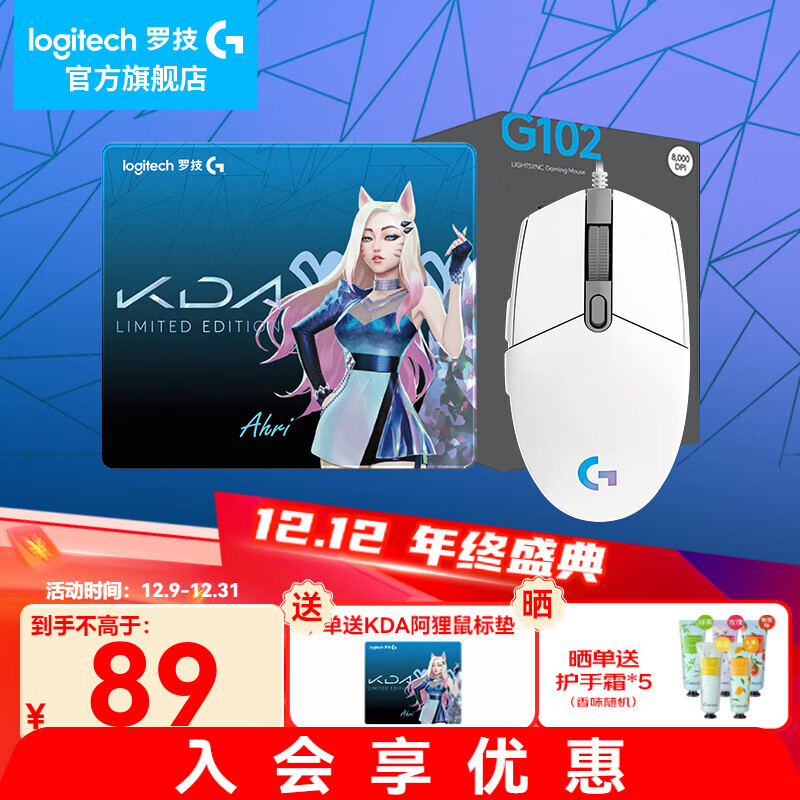 logitech 罗技 G）G102第二代游戏鼠标 RGB流光102白色二代+KDA阿狸鼠标 89元（需