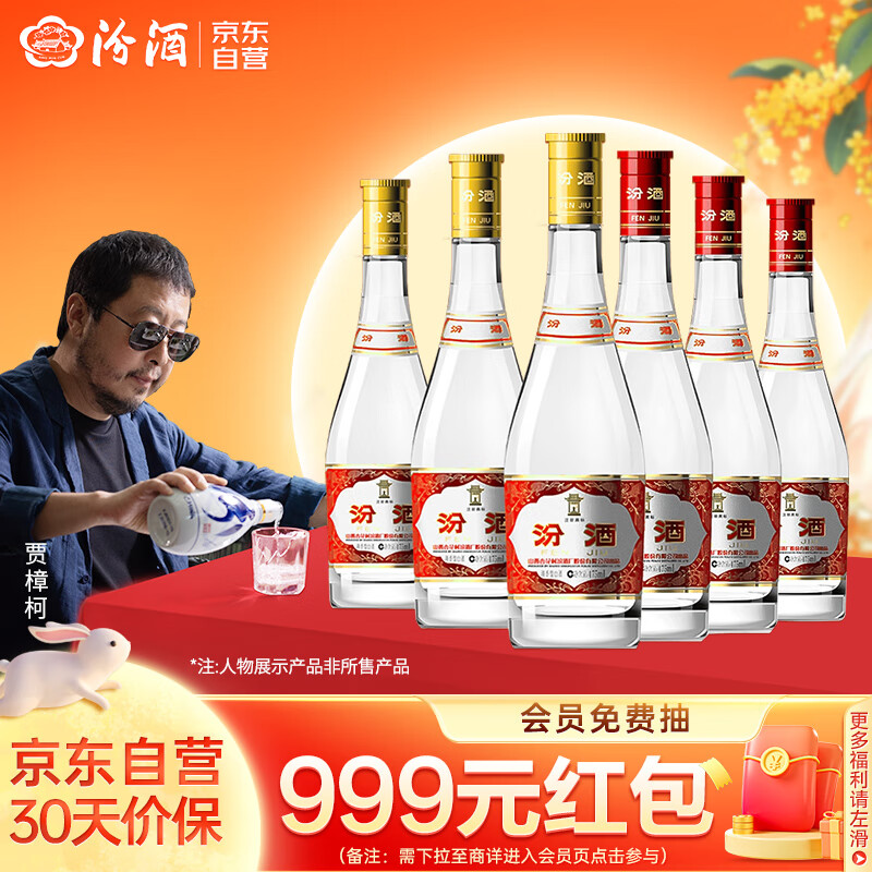 20点、再降价：汾酒 黄盖玻汾53度475ml*3瓶 + 红盖玻汾42度475ml*3瓶组合装 219.43