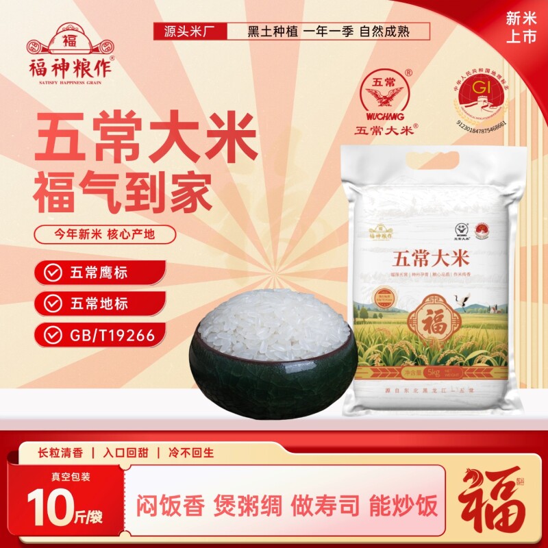 福神粮作 五常大米 东北长粒香米 10斤 31.88元
