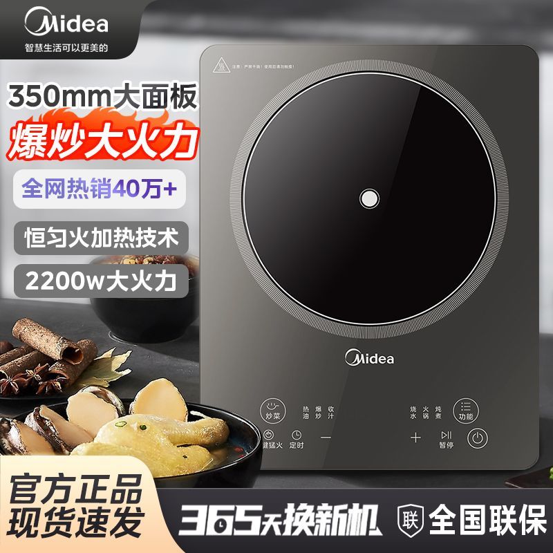 百亿补贴：Midea 美的 电磁炉家用大面板火锅炒菜智能多功能节能大功率一体