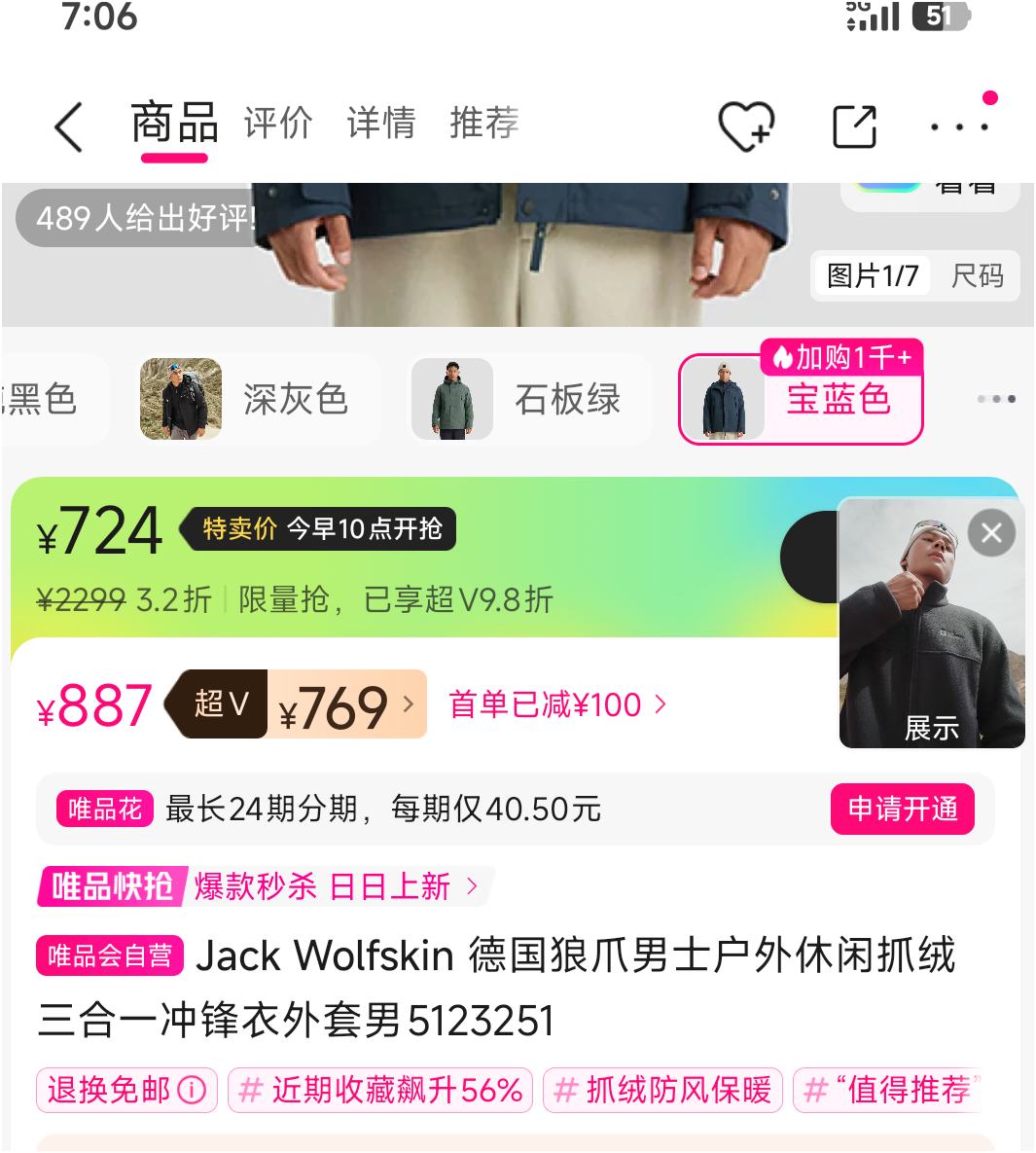 10点：Jack Wolfskin 德国狼爪男士户外休闲抓绒三合一冲锋衣外套男5123251优惠证明