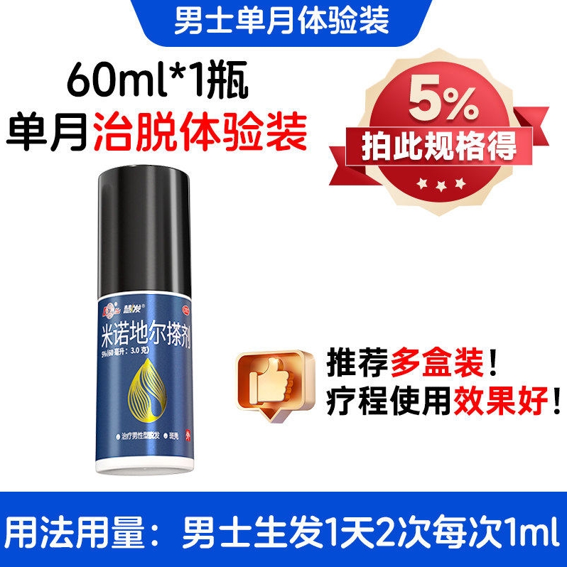 鲁南 慧发米诺地尔生发液搽剂 5% 60ml 男性生发 30.54元