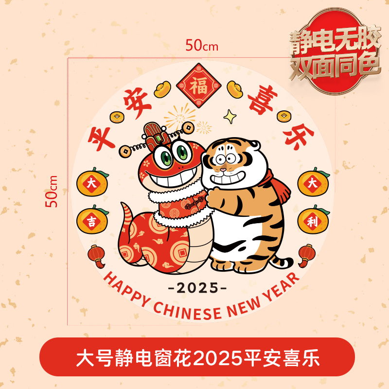 DAHONGBAO 大红包 2025蛇年元旦装饰窗花大号静电贴画门贴纸商场店铺玻璃贴新