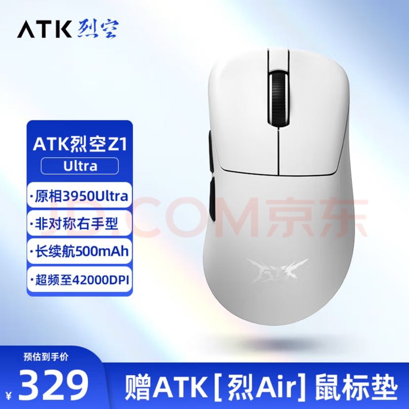 艾泰克 ATK 烈空 Z1 Ultra 有线/2.4G双模鼠标 超频至42000DPI 白色 262.15元