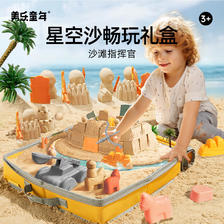 有券的上、PLUS会员：JOAN MIRO 美乐童年 星空沙畅玩礼盒 沙滩指挥官 4斤 含模
