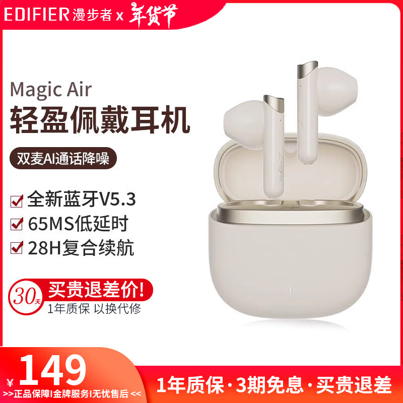 EDIFIER 漫步者 花再 Magic Air 真无线蓝牙耳机 半入耳式游戏音乐通话运动通勤