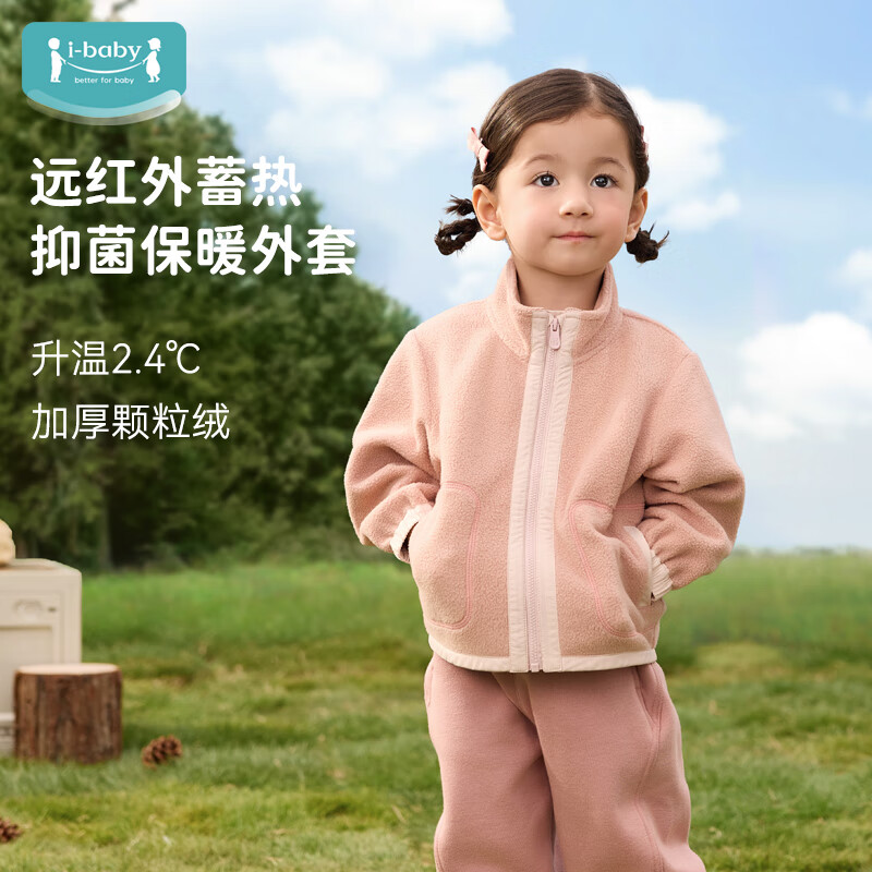 ibaby 英伦宝贝 7A级抑菌颗粒绒 抑菌防螨 加厚保暖 儿童外套 浆果粉 89元 - 线报酷