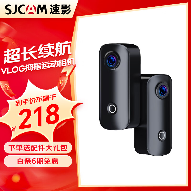 SJCAM C100 运动相机 +32GB存储卡+配件包 191元