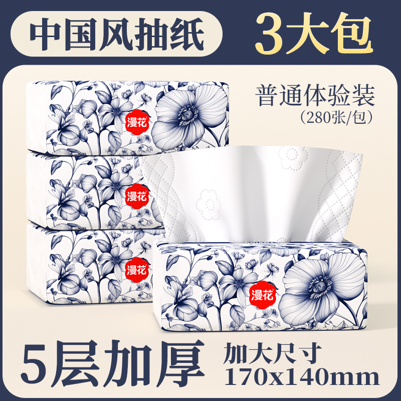 漫花 大包抽纸家用五层加厚每包280张3包 1.01元