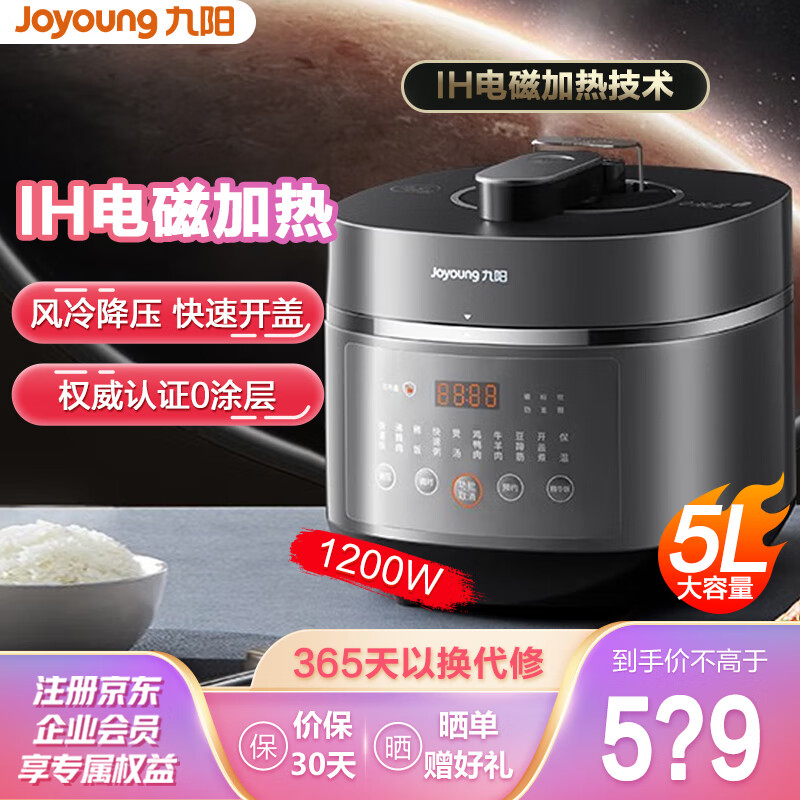 Joyoung 九阳 家用电饭煲5L 529元