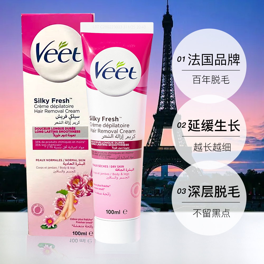 Veet 薇婷 脱毛膏女腋下腿毛不留黑点非永久去根男士法国 24.51元