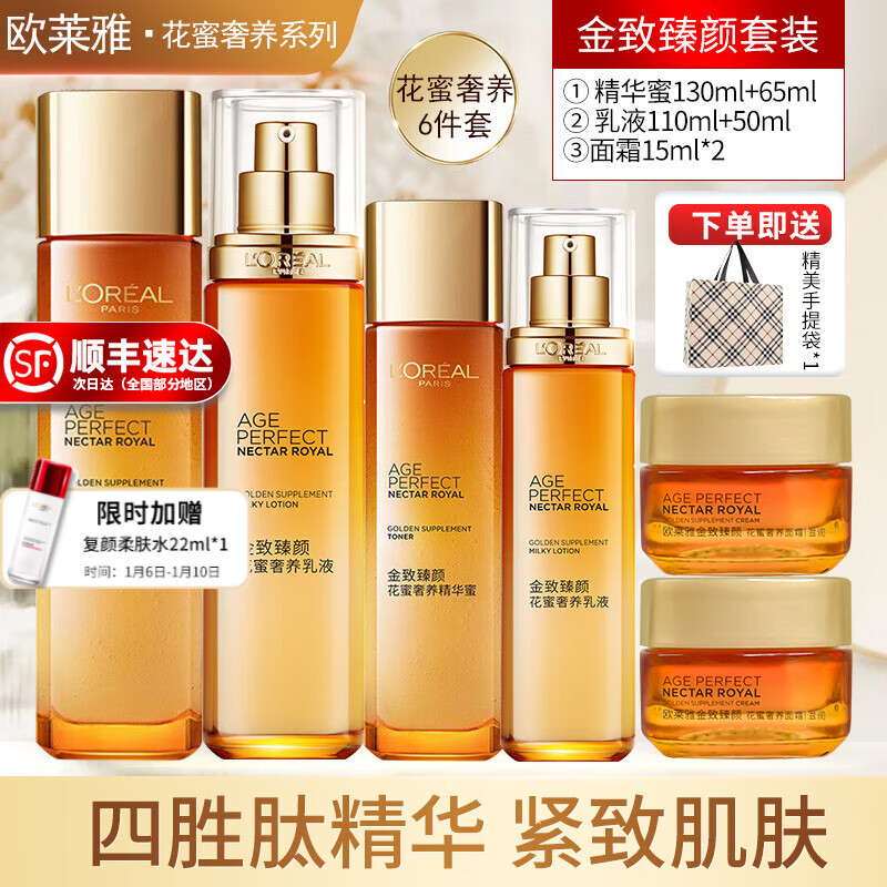 L'OREAL PARIS 金致小蜜罐水乳（精粹水130ml+65ml+胶原乳液10ml+50ml+面霜15ml*2） 349