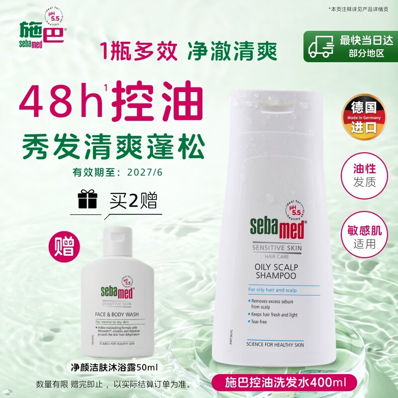 施巴 控油洗发露 400ml 25.16元 - 清风线报
