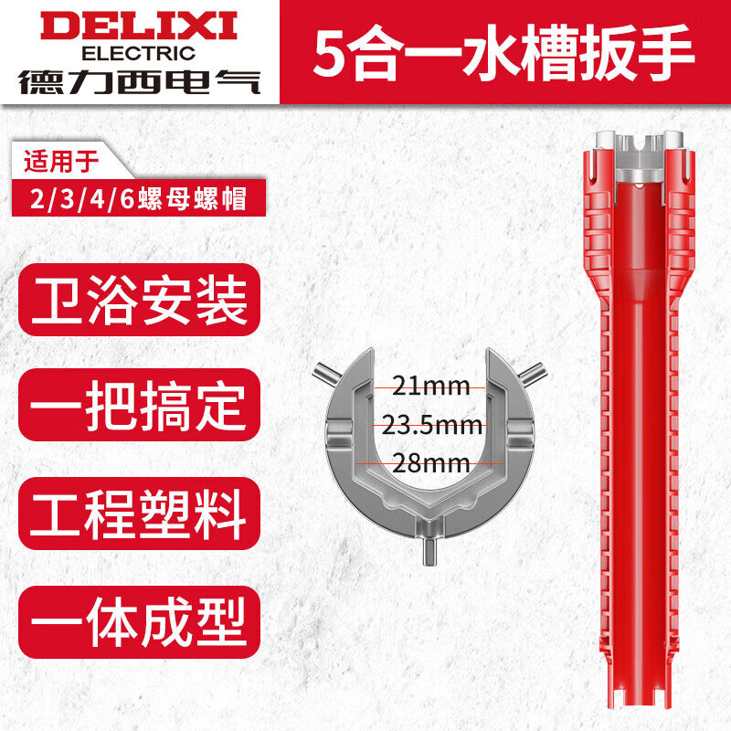 DELIXI 德力西 水槽扳手卫浴五合一多功能水龙头水管拧松器安装工具 ￥1