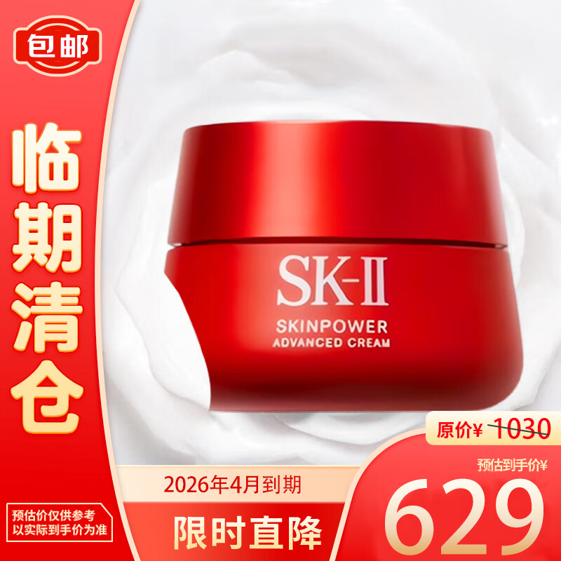 SK-II 大红瓶面霜赋能焕采精华霜修护霜50g修护补水滋润sk2圣诞礼物 594.71元（