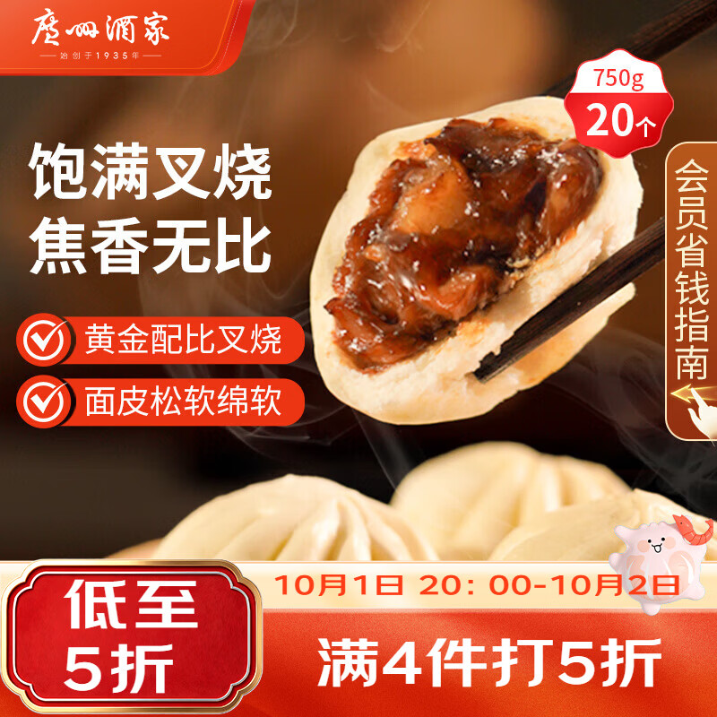 广州酒家 利口福 叉烧包 750g 20件 袋装 20.9元 - 线报酷