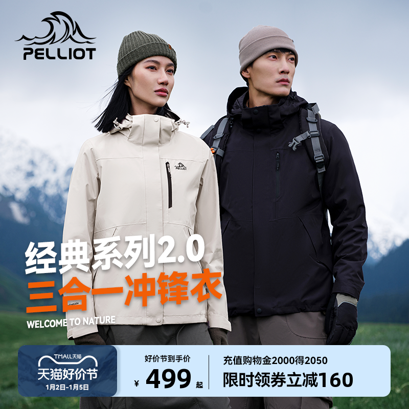 【经典2.0】伯希和户外羽绒冲锋衣男女冬季三合一防风加绒登山服 ￥479