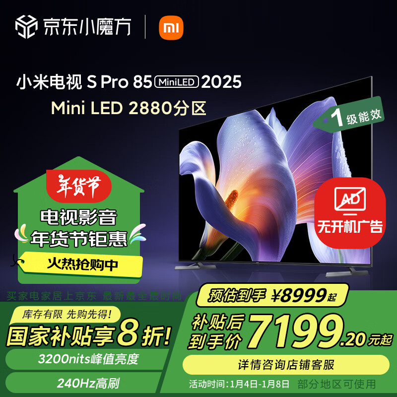 Xiaomi 小米 S Pro 2025系列 L85MB-SP 液晶电视 85英寸 4K ￥7199.2