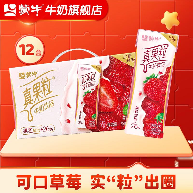 MENGNIU 蒙牛 真果粒牛奶饮品饮料草莓果粒250g*12盒/箱 18.4元（需买2件，需用