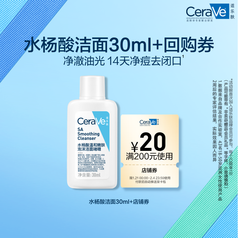 【U先试用】CeraVe适乐肤水杨酸洁面SA30ml ￥919