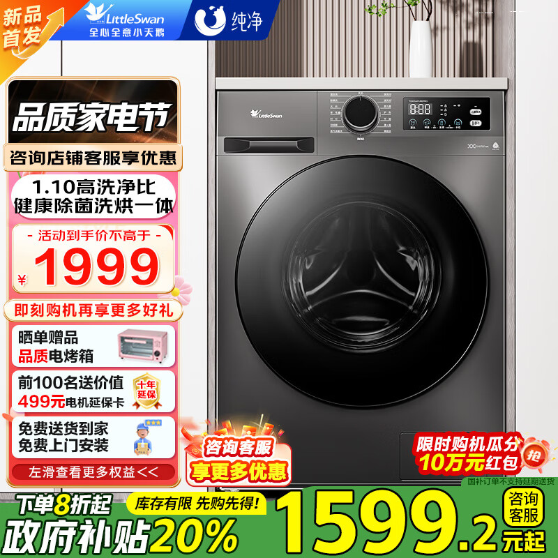 小天鹅 滚筒洗烘一体TD100APUREPRO 10公斤 ￥1172.41