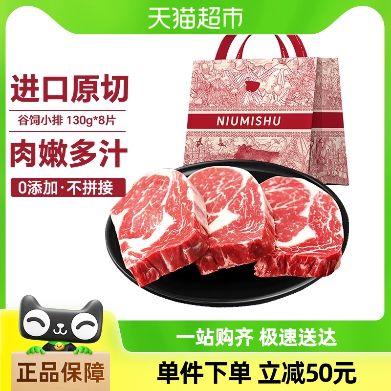 NIUMISHU 牛秘书 澳洲原切小排牛排 130g*8 ￥189.05