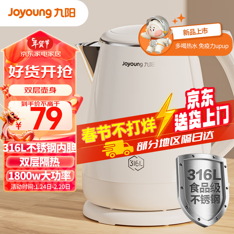 Joyoung 九阳 K15FD 电水壶 1800w 79元