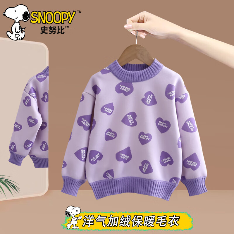 SNOOPY 春秋冬季儿童毛衣男童女童时尚洋气套头加绒保暖毛衣 爱心紫色 120/60 