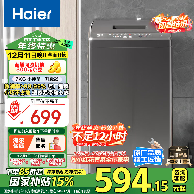 Haier 海尔 全自动波轮洗衣机 XQB70-M1269G ￥574.84