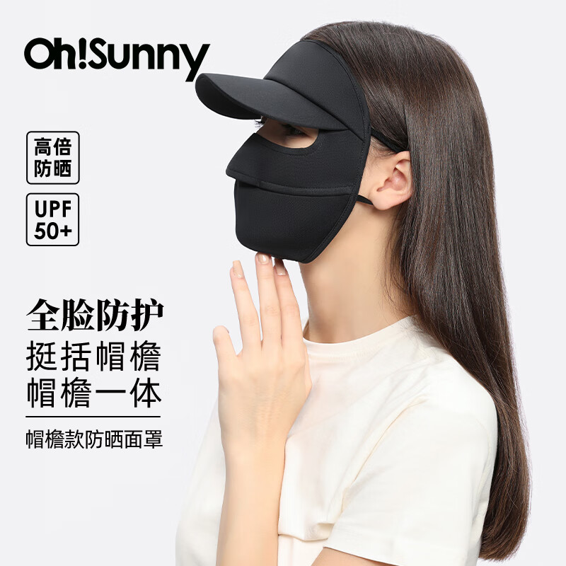 OhSunny 防晒面罩帽檐全脸防紫外线夏遮阳口罩 SLF4M237T 89元